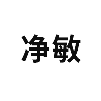 净敏/JINGMIN