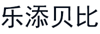 乐添贝比/Letop Baby