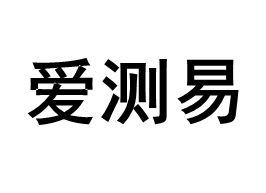 爱测易/AICEYI