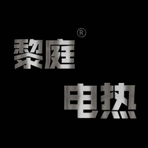 黎庭