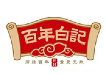 百年白记