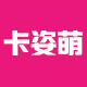 卡姿萌