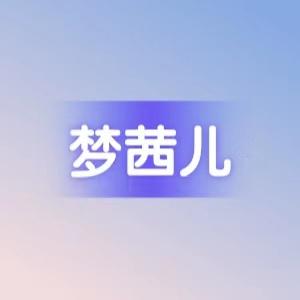梦茜儿/MEXEMINA