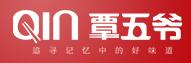覃五爷