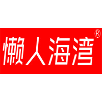 懒人海湾