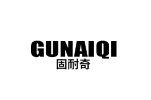 固耐奇/GUNAIQI