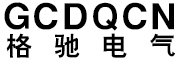 格驰电气/G CDQCN