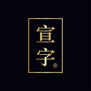 宣字