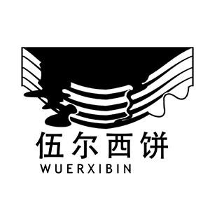 伍尔西饼/WUERXIBIN