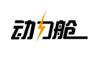 动力舱