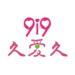 久爱久/9i9