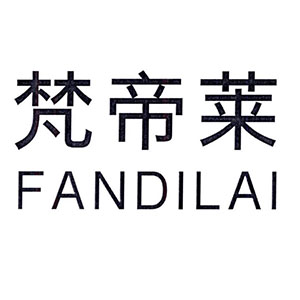 梵帝莱/FANDILAI