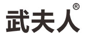 武夫人