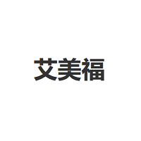 艾美福