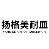 扬格美耐皿/YANG GE ART OF TABLEWARE
