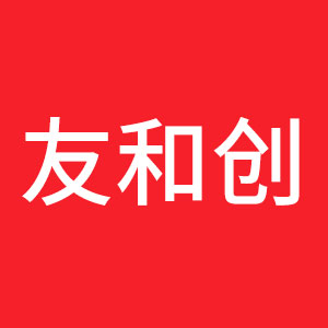 友和创