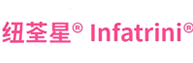纽荃星/infatrini