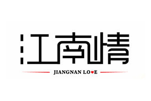 江南情