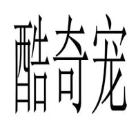 酷奇宠
