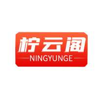柠云阁