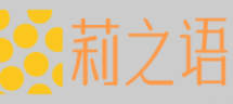 莉之语/lizhiyu