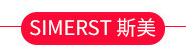 斯美/simerst