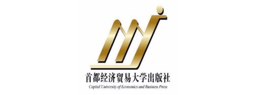 北京首都经济贸易大学出版社