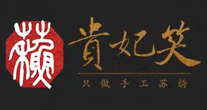 贵妃笑