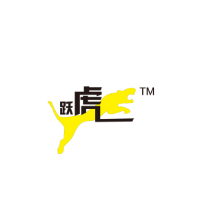 跃虎
