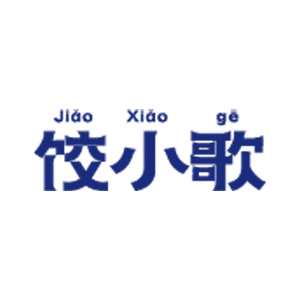 饺小歌