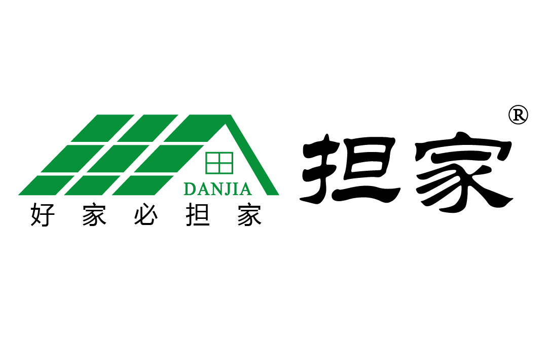 担家
