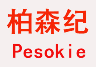 柏森纪/Pesokie