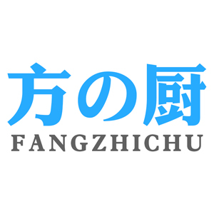 方厨