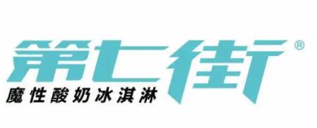 第七街