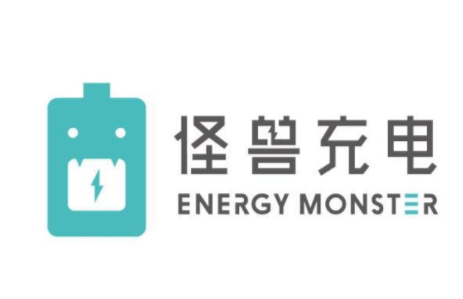 怪兽充电