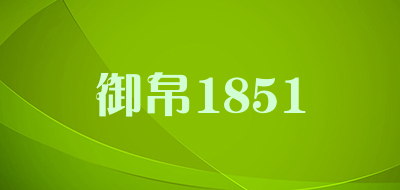 御帛1851