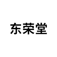 东荣堂