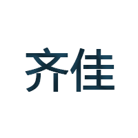 齐佳