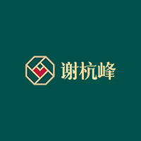 谢杭峰