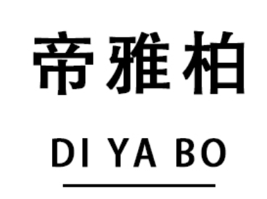 帝雅柏