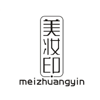 美妆印