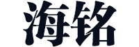 海铭