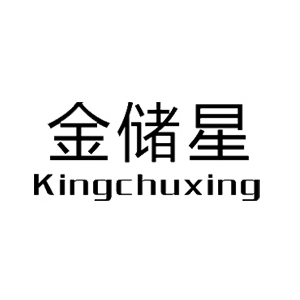 金储星/Kingchuxing