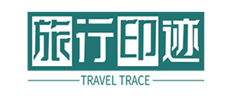 旅行印迹/Travel Trace