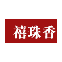 禧珠香