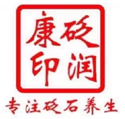 砭润康