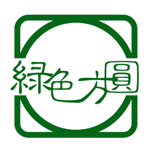 緑色方圓