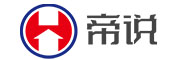 帝说