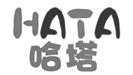 哈塔