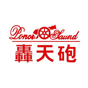轰天砲/Poner Saund